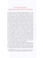 Это стоило Перу! Реляция об открытии и завоевании королевств Перу...