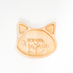 Менажница деревянная из сибирского кедра для подачи блюд и закусок с гравировкой "ЖИЗНЬ ПРЕКРАСНА". MG122