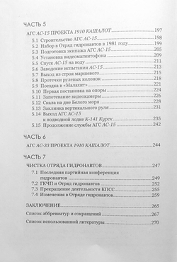 История гидронавтики. Книга третья: Проект «Яуза»