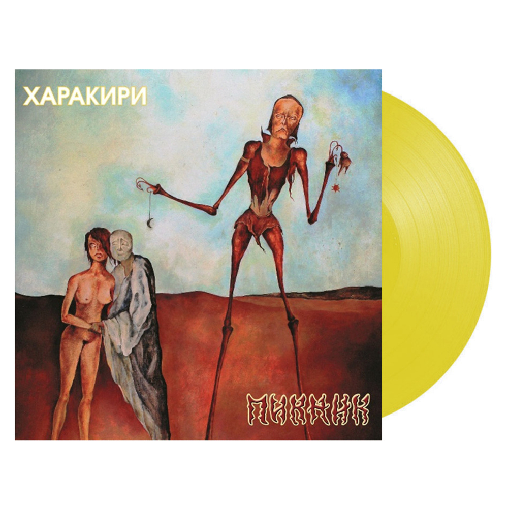 Пикник / Харакири (Coloured Vinyl)(LP)
