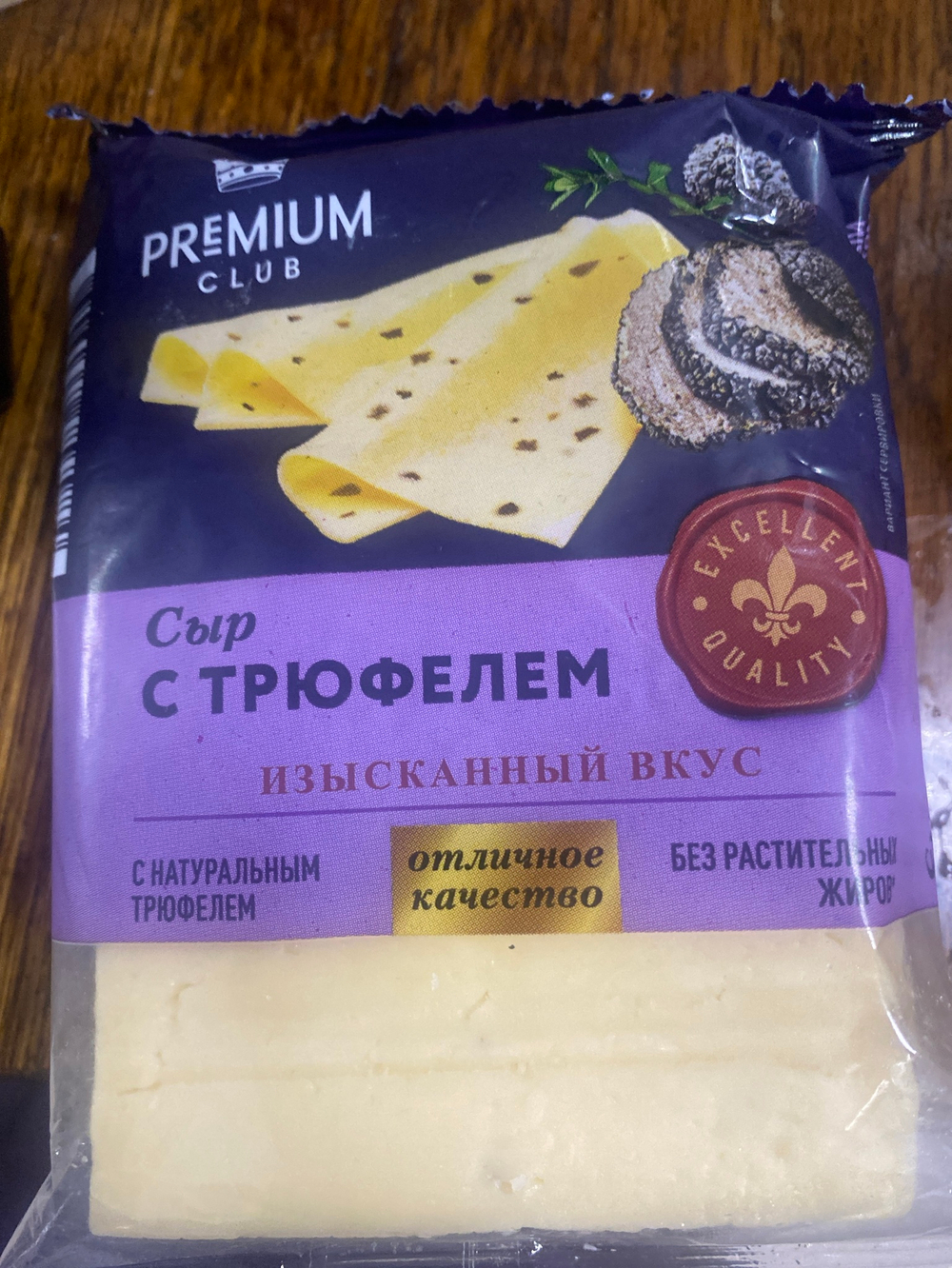 Сыр с трюфелем