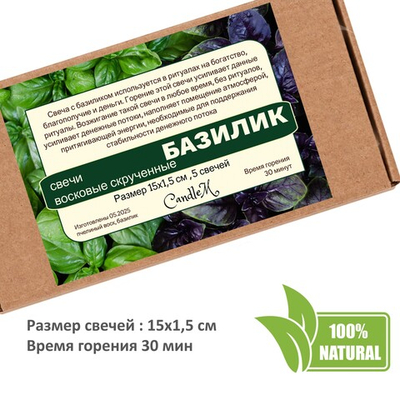 Свечи восковые скрученные с базиликом / процветание и благополучие, 5 штук