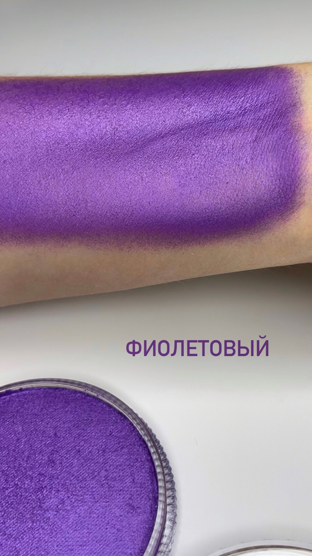 Аквагрим MAG 30 гр перламутровый фиолетовый