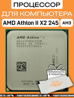 Процессор AMD Athlon II X2 245e AD245EHDK23GM