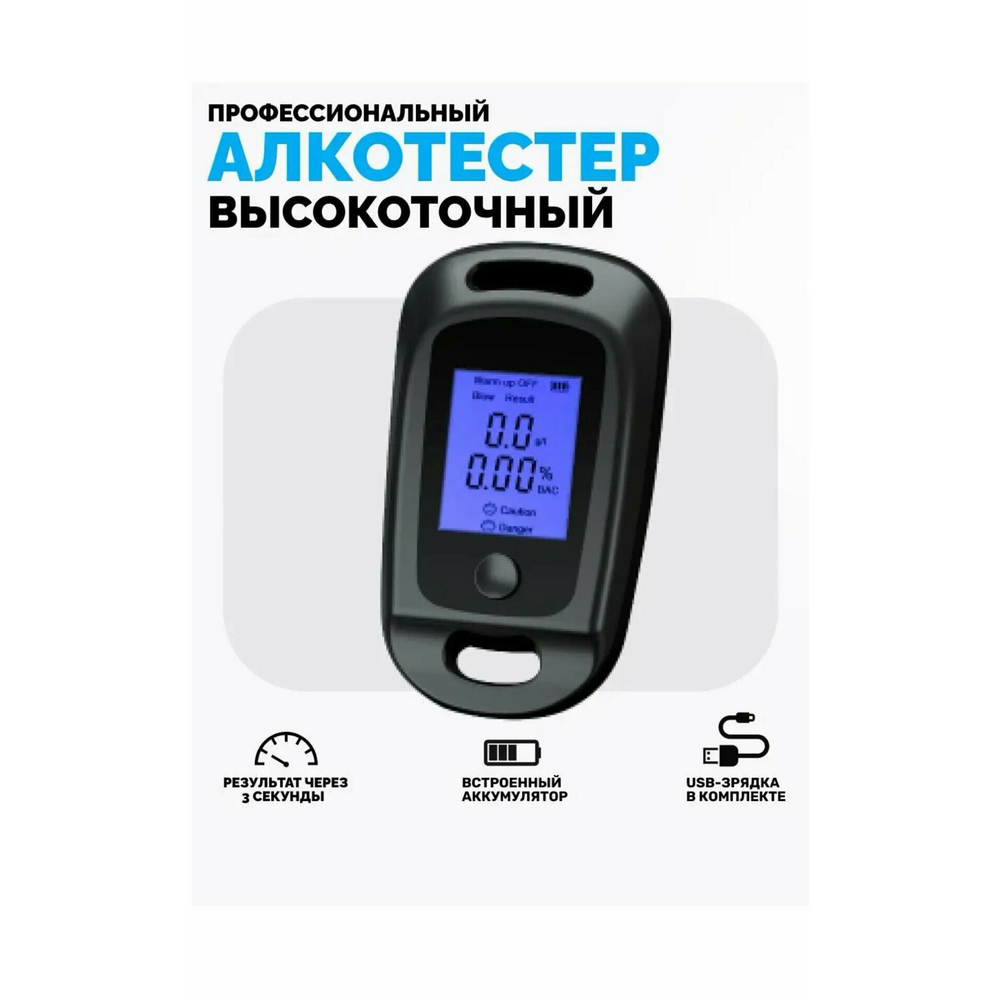 Алкотестер цифровой портативный RoHS LZD-Z6