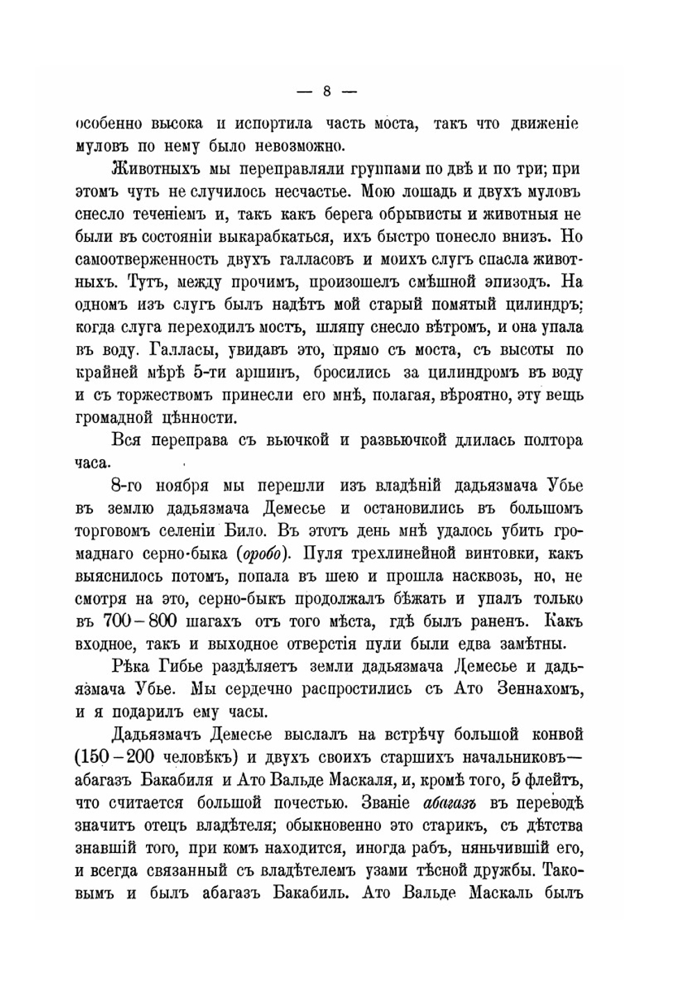 От Энтото до реки Баро | А.К. Булатович