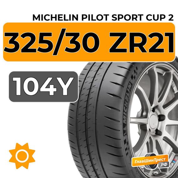 Michelin Pilot Sport Cup 2 325/30 ZR21 104Y