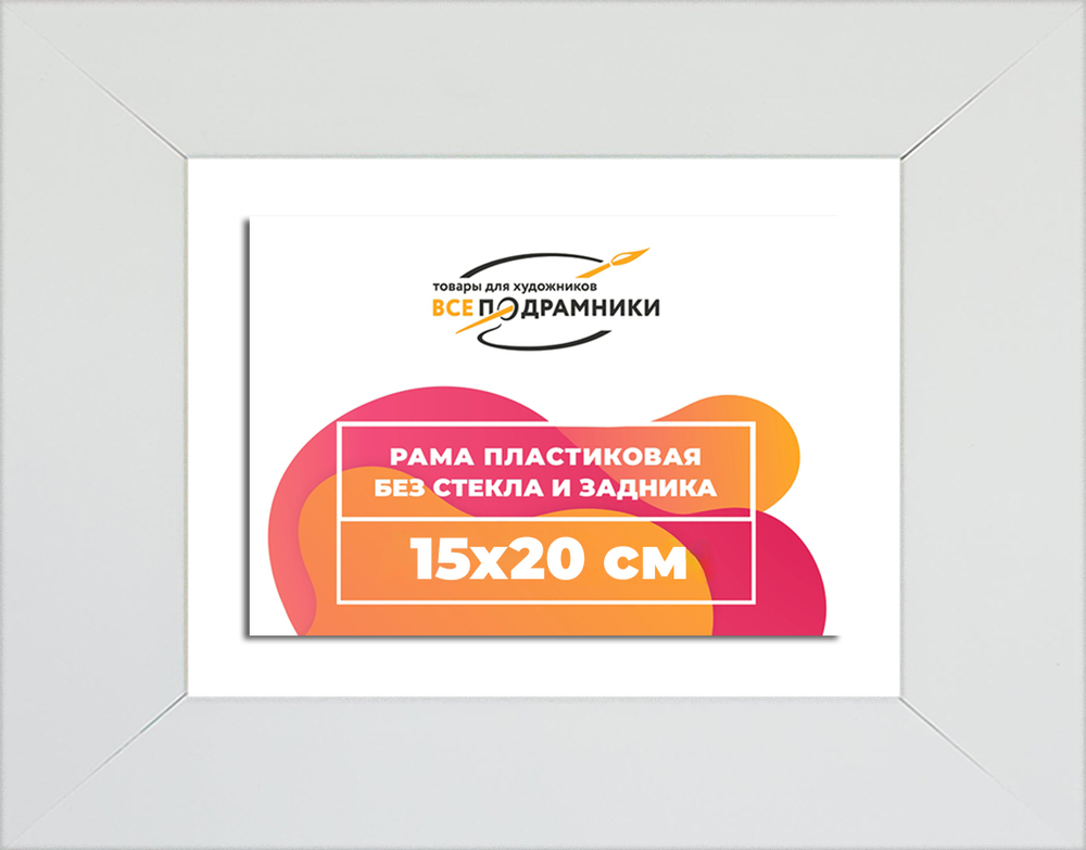 Рама 15x20 для картин и фотографий RP0074129-03(D3)