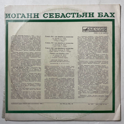 Винтажная виниловая пластинка LP Александр Корнеев, Александр Бахчиев, Иоганн Себастьян Бах Три Сонаты Для Флейты И Клавесина (СССР 1976)