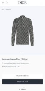 Рубашка Christian Dior