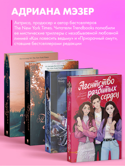 Агентство разбитых сердец