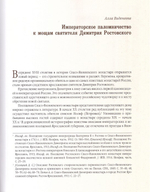 Звезда от Киева воссиявшая. Почитание святителя Димитрия Ростовского. История и современность