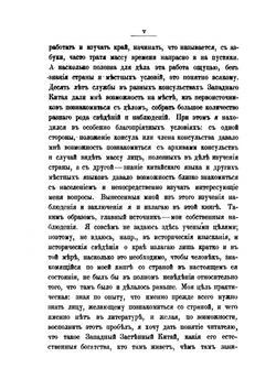 Западный застенный Китай | Н. В. Богоявленский