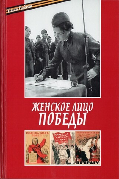 Женское лицо победы. Епископ Балашихинский Николай (Погребняк)