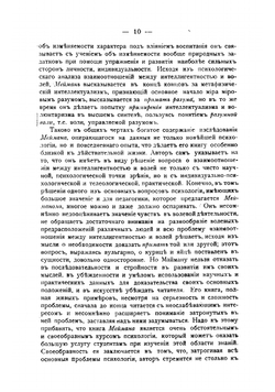 Интеллигентность и воля. Учение об одаренности и характере на психологической основе | Мейман Эрнст