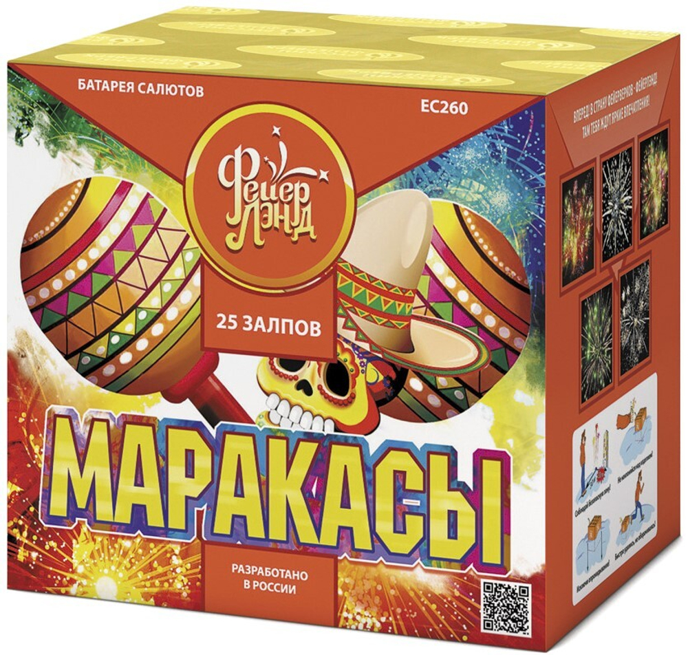 ЕС260 Салют "Маракасы" (0,8" х 25 залпов)