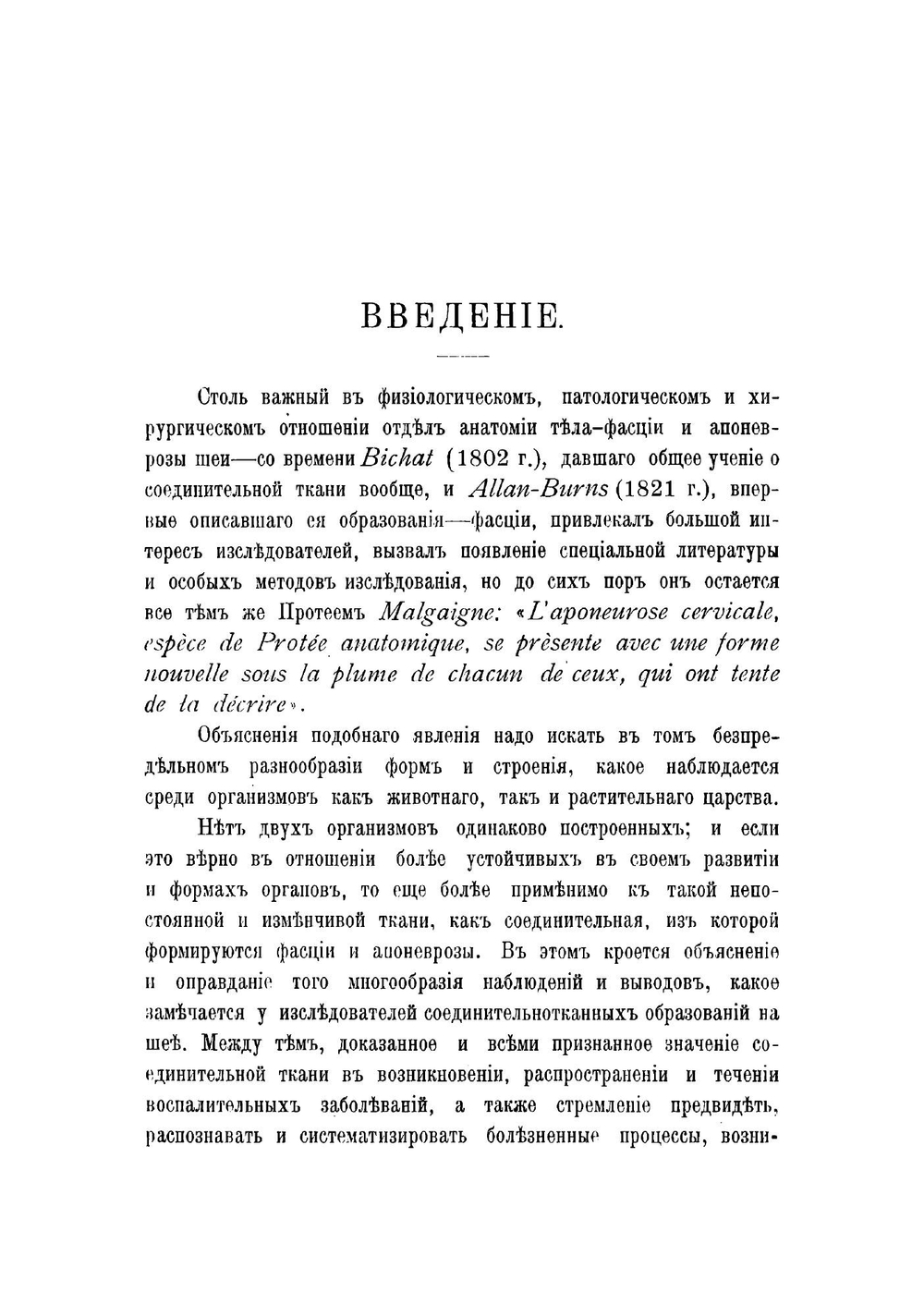 Исследования фасций и соединительнотканных промежутков шеи | Самарин Андрей Петрович