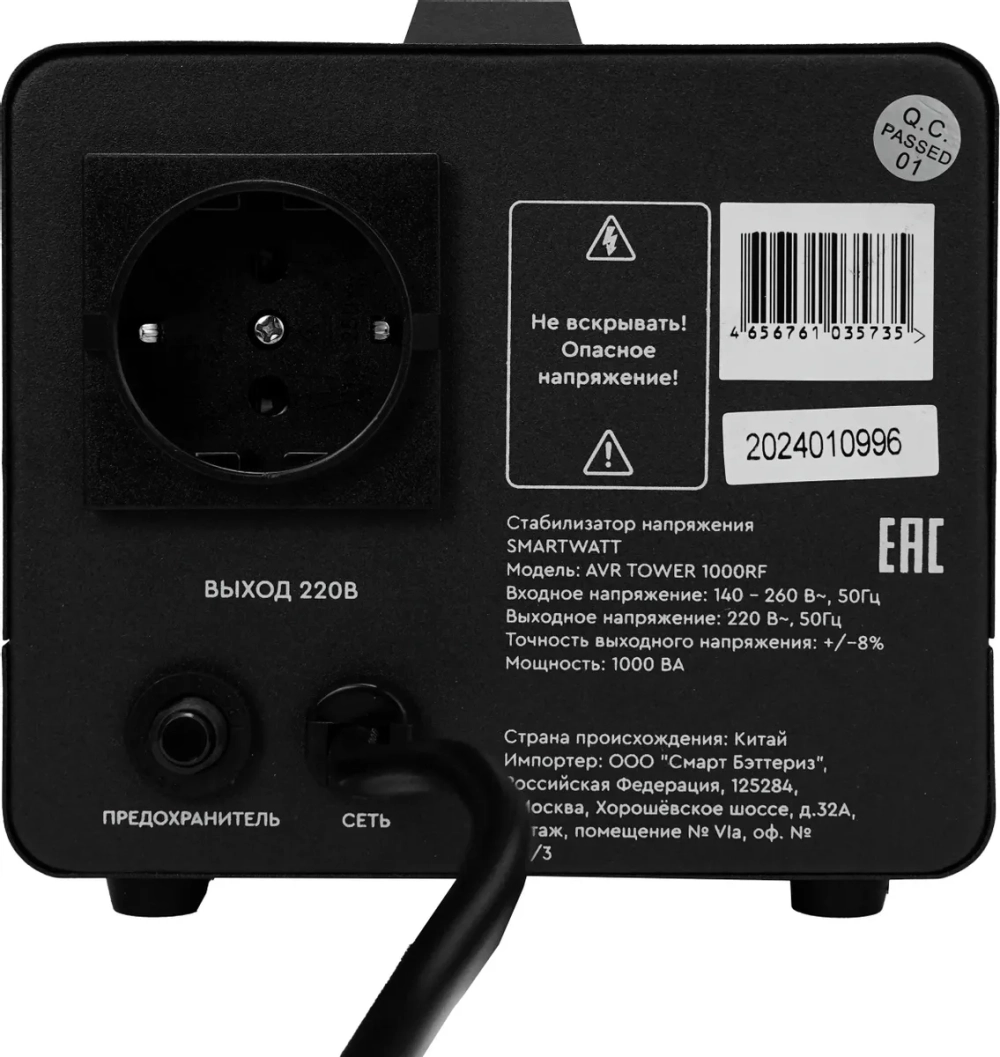 Напольный стабилизатор напряжения SMARTWATT AVR TOWER 1000RF