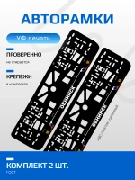 АВТО рамка. Обнинск NL.