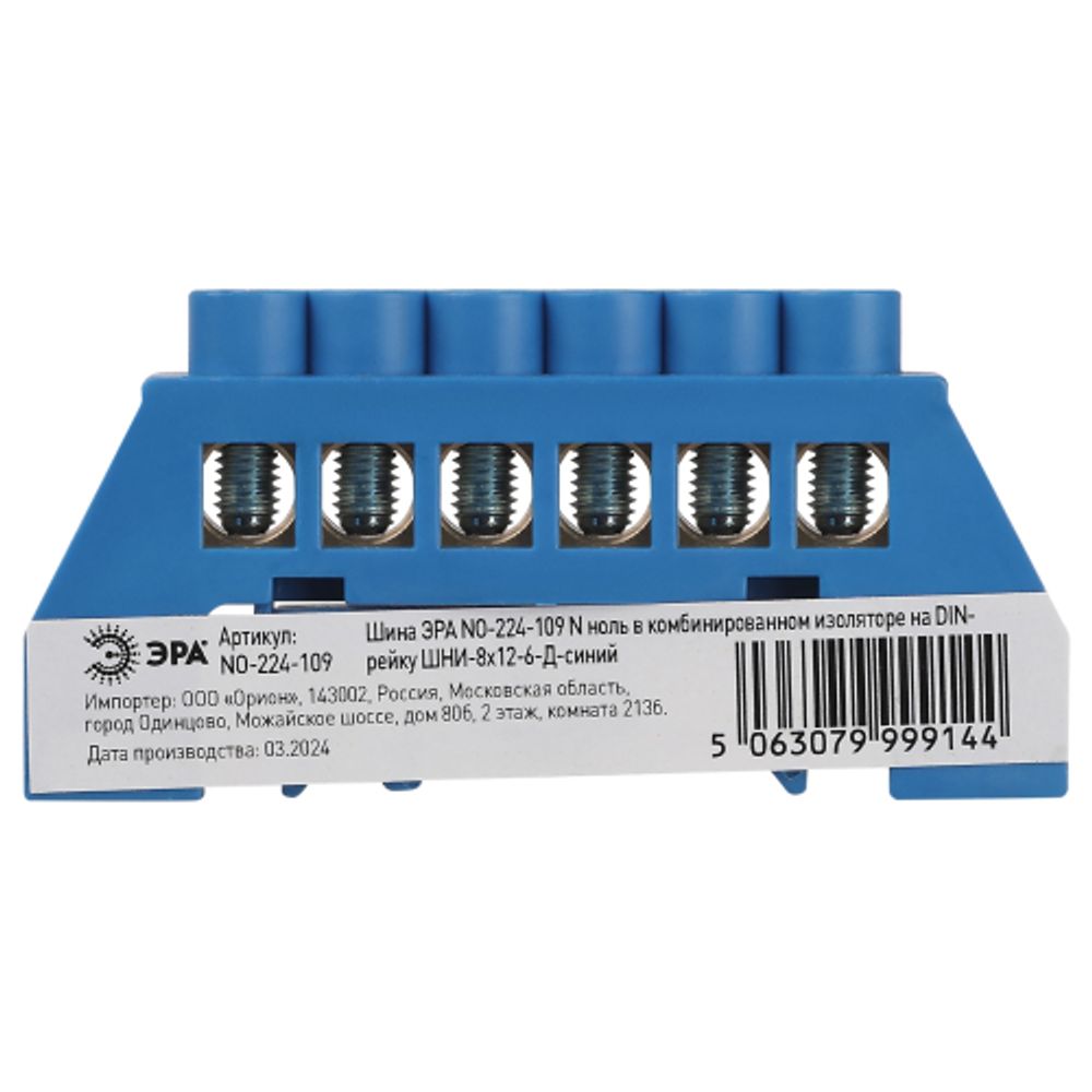 Шина ЭРА NO-224-109 N ноль в комбинированном изоляторе на DIN-рейку ШНИ-8х12-6-Д-синий | Шины N, PE, PEN