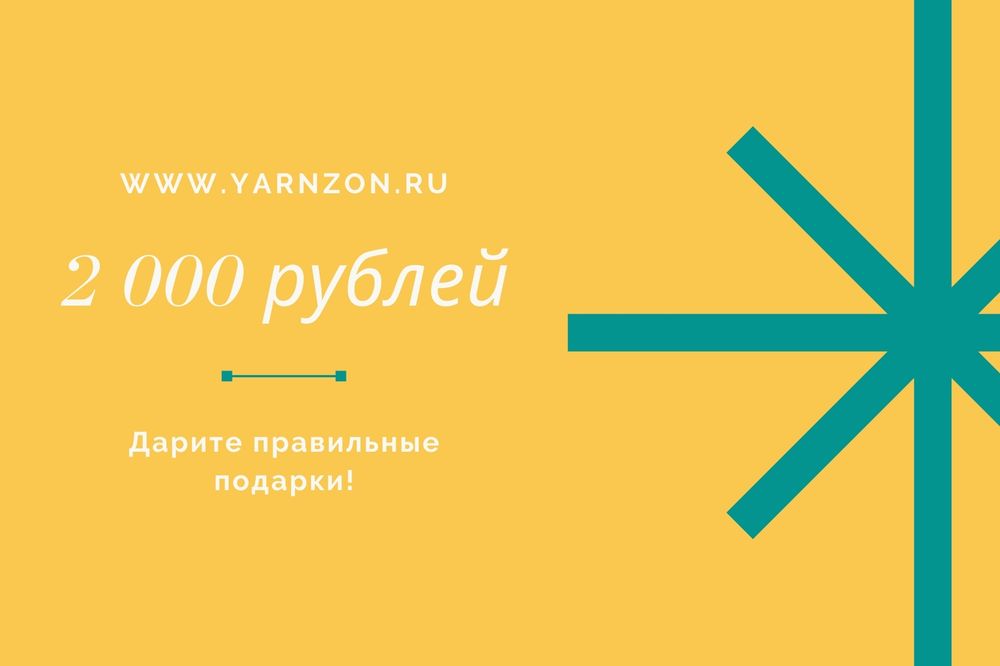 Подарочная карта на 2000 рублей.