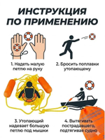 Спасательный конец Александрова, длина линя 15 метров