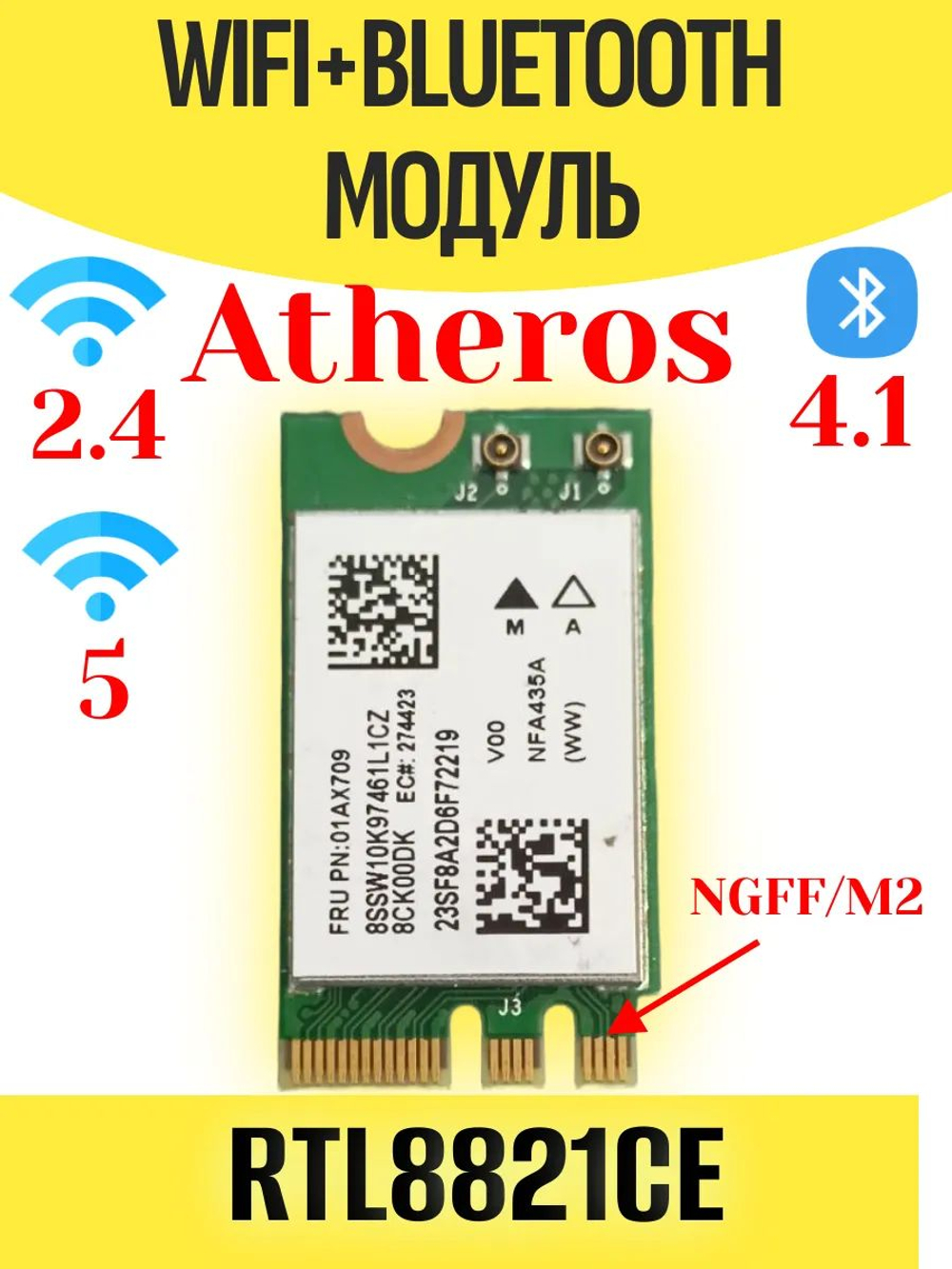 Модуль WiFi+Bluetooth Atheros QCNFA435