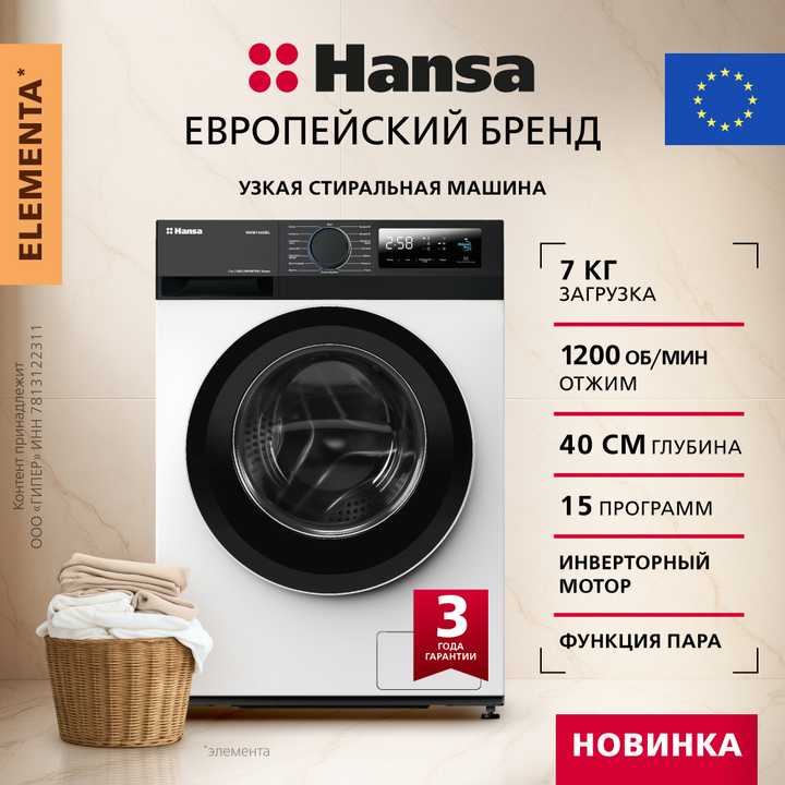 Узкая стиральная машина Hansa WHM1445BL