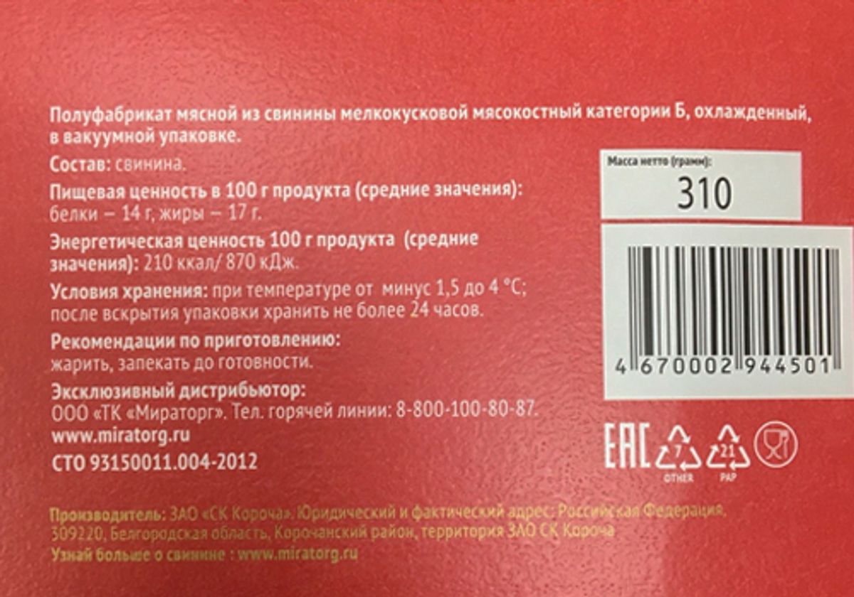 Стейк Премиум свиной Ти-бон охлажденный Мираторог, 310г