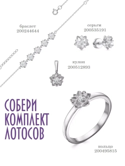 Серебряная подвеска лотос с фианитом