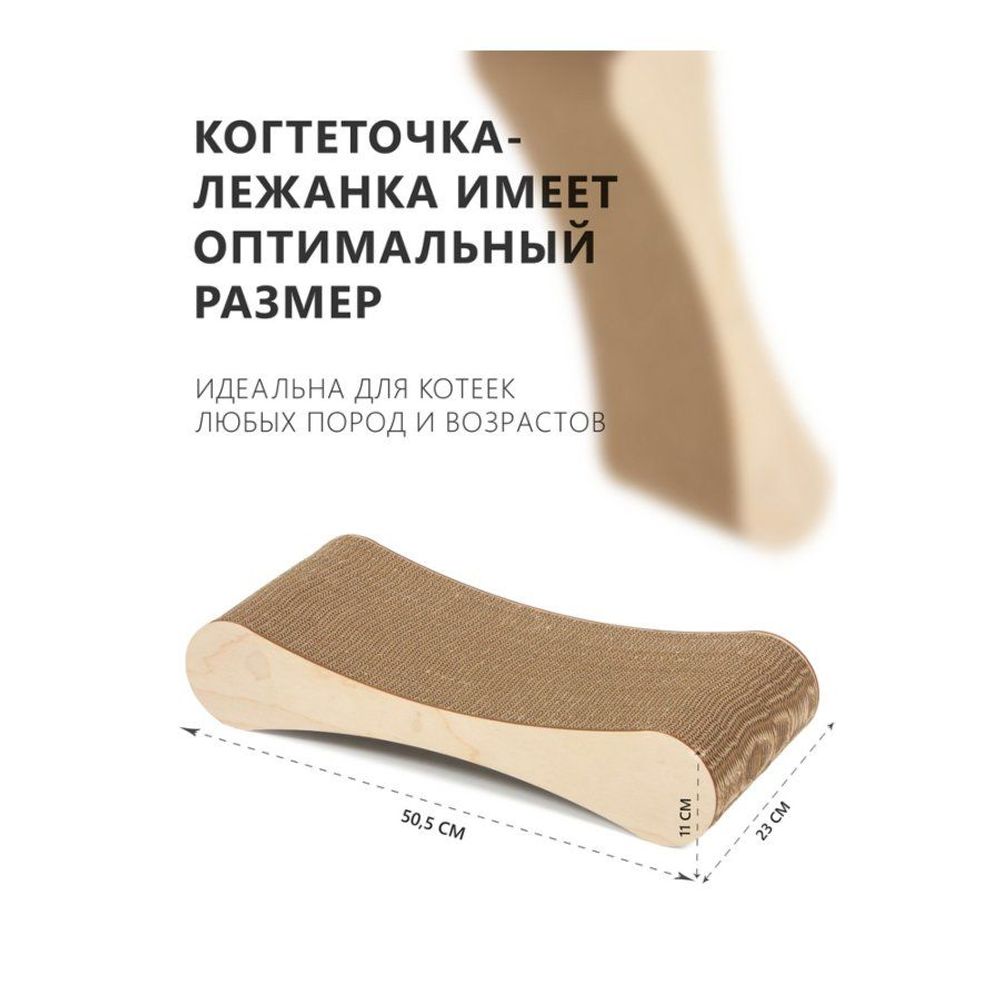 Когтеточка картонная Rich Breed №1 50,5х23х11 КК-101