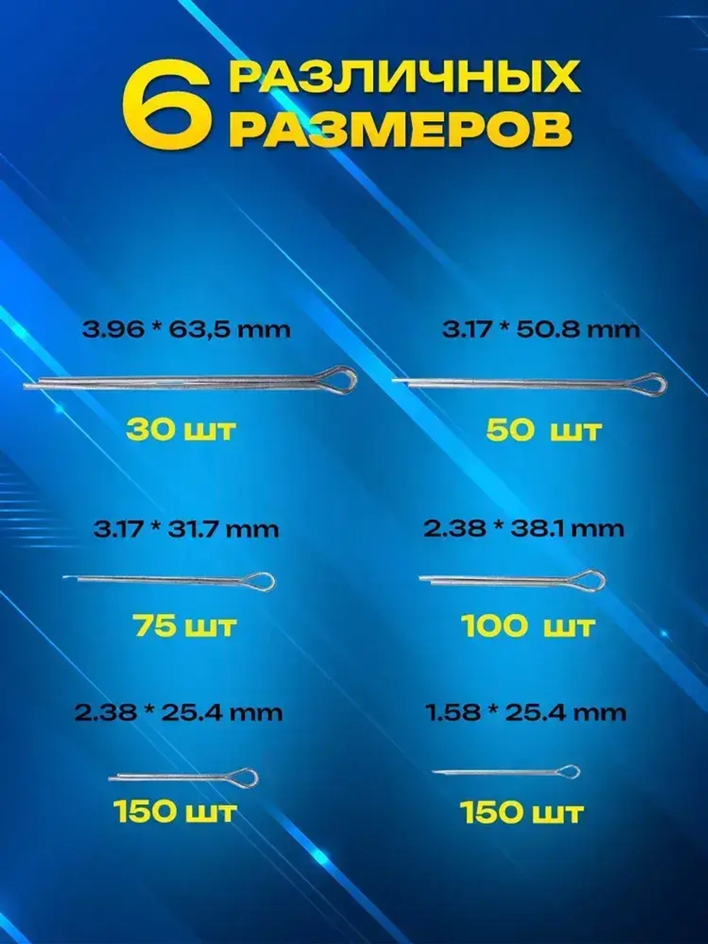 Набор шплинтов прямых (S) разводных 555 шт.