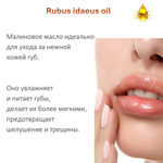 Масло семян малины, нерафинированное