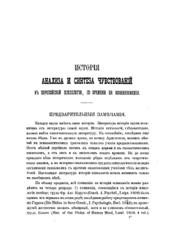 Психология чувствований в ее истории и главных основах | Н.Я. Грот