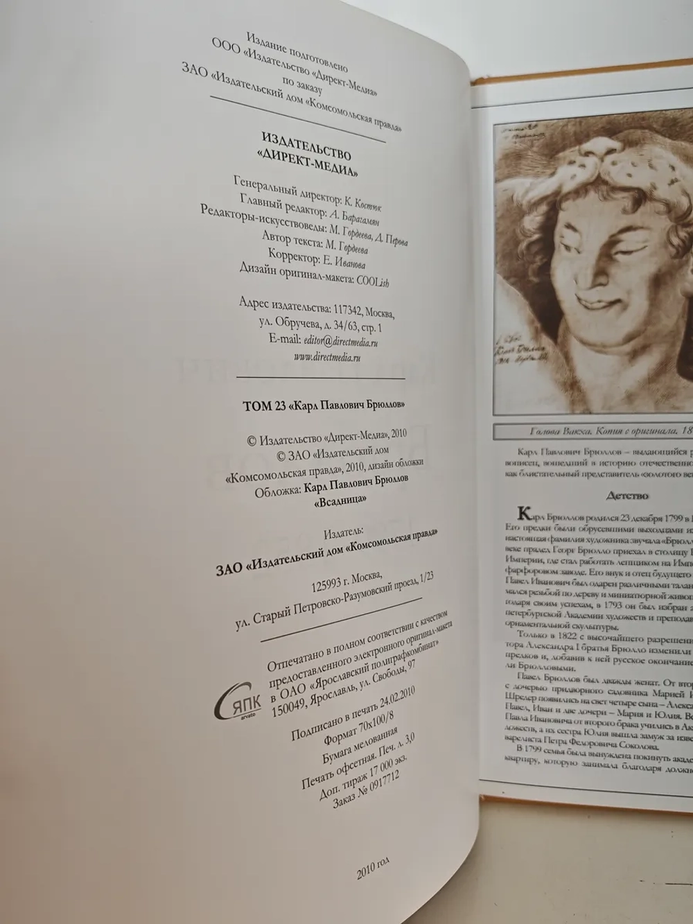 Брюллов. Великие художники. Том 23