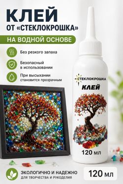 КЛЕЙ ДЛЯ СТЕКЛЯННОЙ КРОШКИ