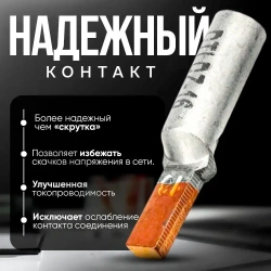 Наконечник НШАМ 16-14 штыревой алюмо-медный (4шт), для СИП