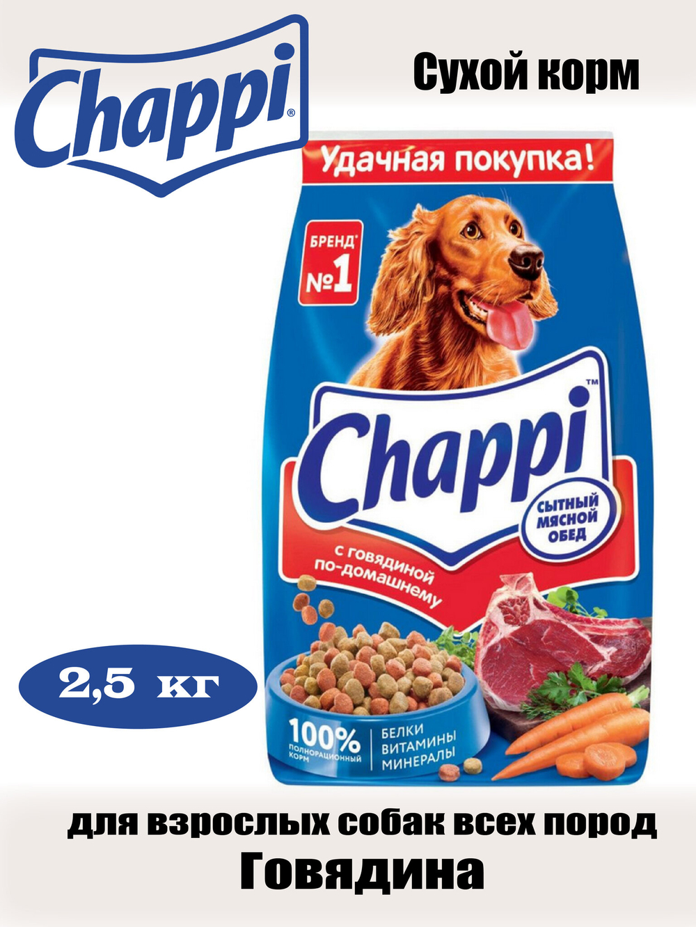 Сухой корм для взрослых собак всех пород. Говядина