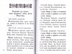 Псалтирь с поминовением живых и усопших