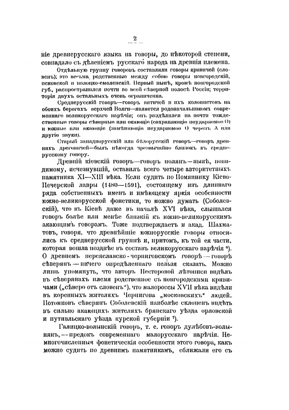 Украинское движение как современный этап южнорусского сепаратизма | С.Н. Щеголев