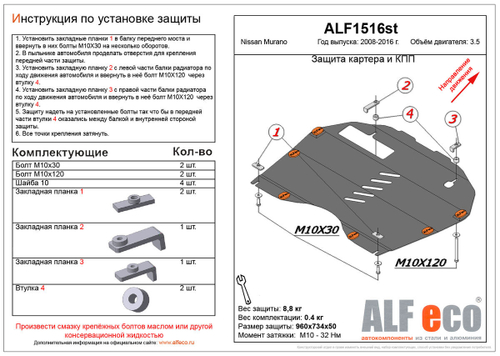 Защита картера и КПП (сталь 2 мм) для Nissan Murano Z51 2008-2016 (V - 3.5) Alfeco.ALF1516st