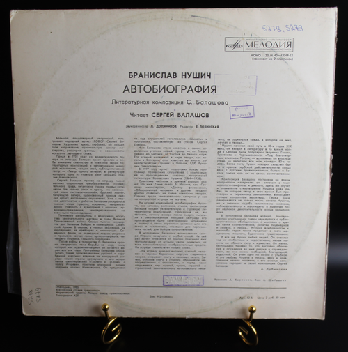 Комплект из 2 LP Сергей Балашов читает "Автобиографию" Бранислава Нушича , виниловые платсинки 12 дюймов, Мелодия СССР 1980 год