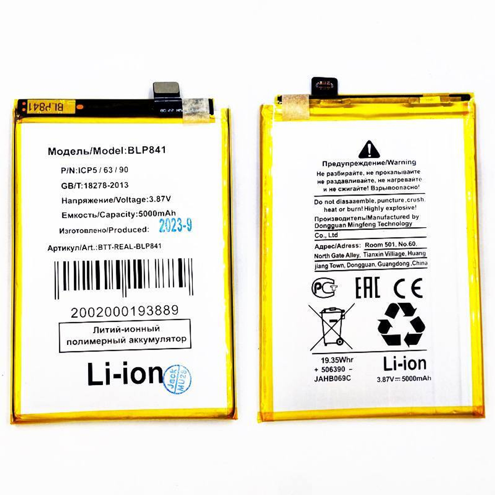 Аккумулятор для Realme 8 BLP841