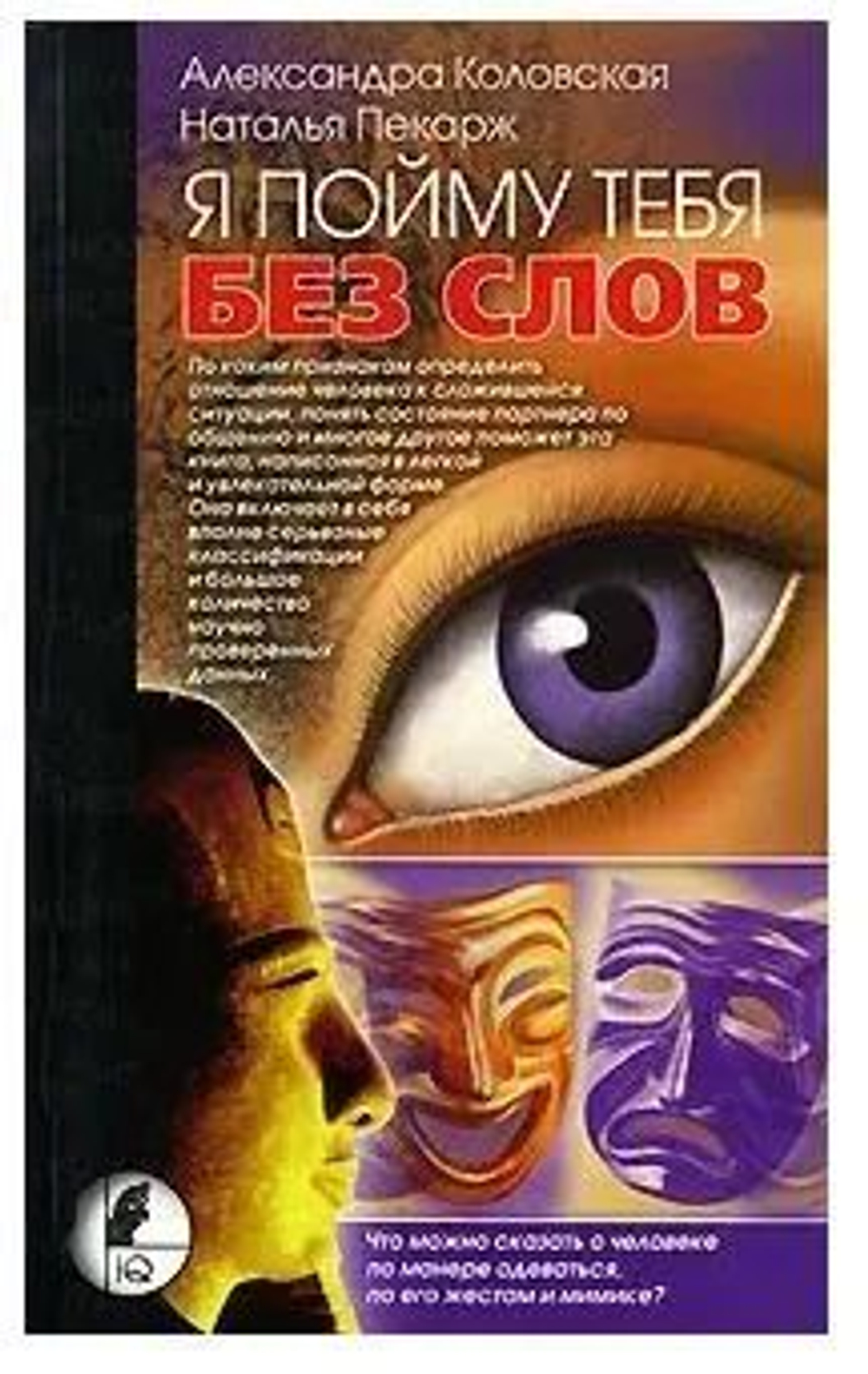 Я пойму тебя без слов