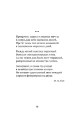 Часы. Избранные стихи