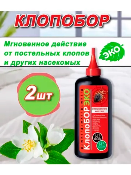Клопобор эко-дуст Средство от клопов 250 см.куб *2шт