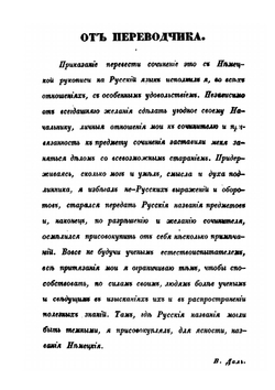 Естественная история Оренбургского края | Э.Ф. Еверсманн