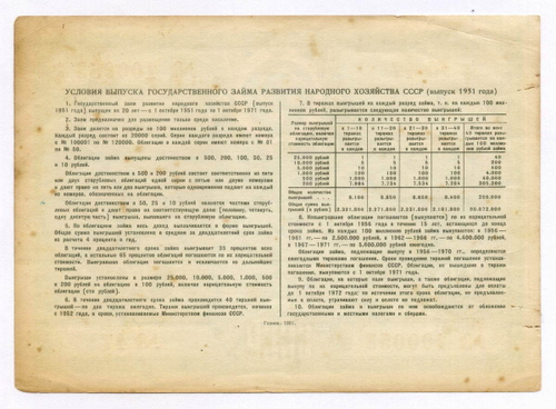 Облигация 100 рублей 1951 год. Серия № 100053. VF