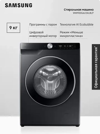 Стиральная машина Samsung WW90DG6U34LBLP