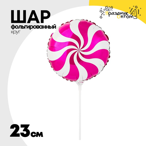 Шар Фольгированный Конфета розовая (Ассорти)